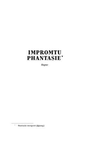 Ольга Кобилянська. Вибрані твори - фото 3