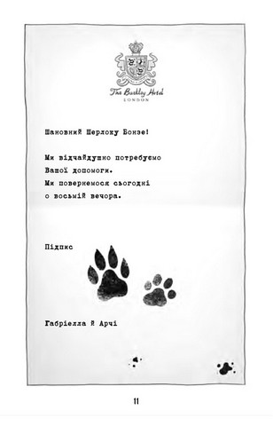 Шерлок Бонз та Справа про замок з привидами. Книга 4 - фото 2