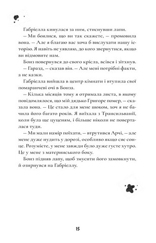 Шерлок Бонз та Справа про замок з привидами. Книга 4 - фото 6