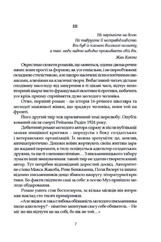 Тенета пристрасті - фото 6