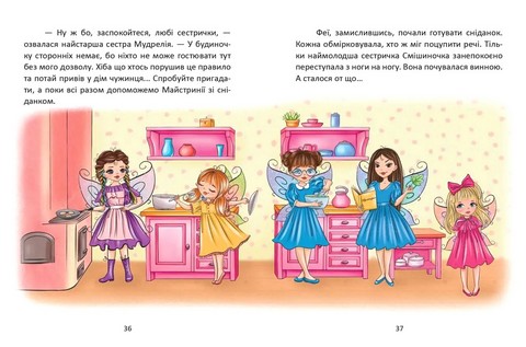 Казки про фей - фото 4