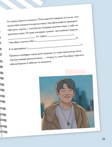 BTS і Я. Твій неофіційний фанбук - фото 6