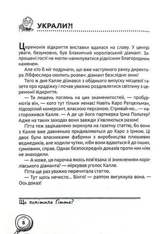 Хто розплутає справу? 6 детективних історій - фото 3