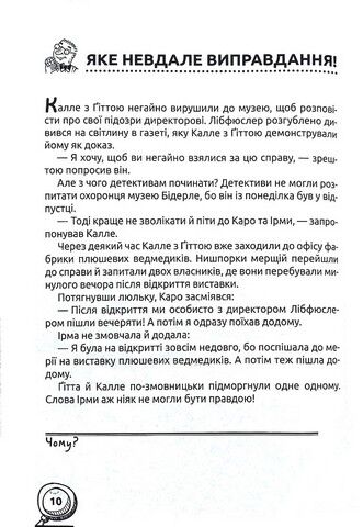 Хто розплутає справу? 6 детективних історій - фото 5