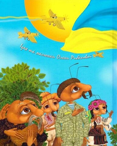 Незламні Мураші - фото 2