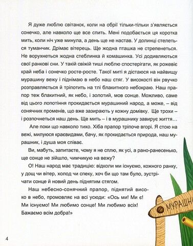 Незламні Мураші - фото 5