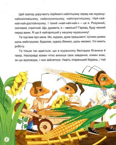 Незламні Мураші - фото 7