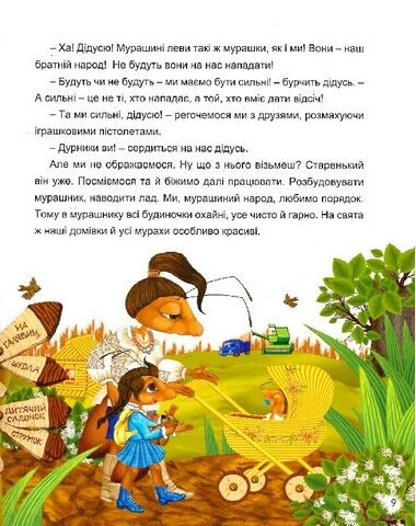 Незламні Мураші - фото 8