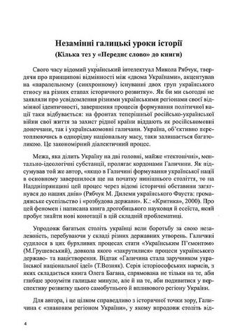 Феномен Галичини - фото 4