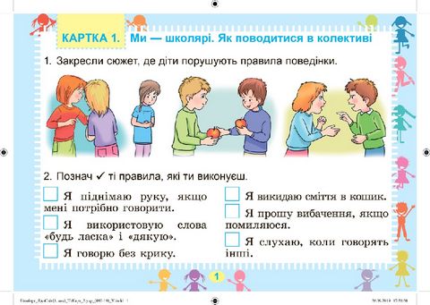 1 клас НУШ Я досліджую світ. Дидактичні тест-картки. 1-2 клас (1 цикл) - фото 2