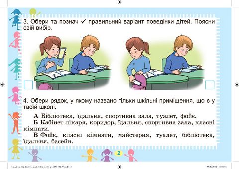 1 клас НУШ Я досліджую світ. Дидактичні тест-картки. 1-2 клас (1 цикл) - фото 3