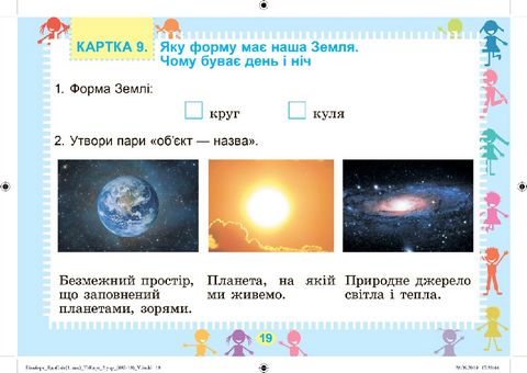 1 клас НУШ Я досліджую світ. Дидактичні тест-картки. 1-2 клас (1 цикл) - фото 4