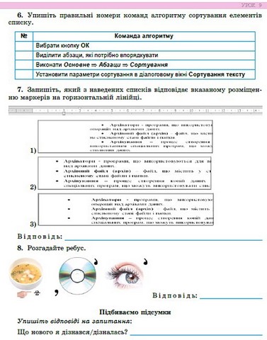 Робочий зошит Інформатика 6 клас НУШ Авт: Ривкінд Й.Я. Лисенко Т.І. Чернікова Л.А. Шакотько В.В. Вид-во: Генеза - фото 6