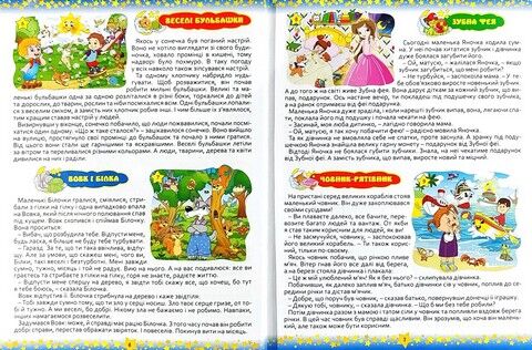 На добраніч, діти. 365 казок - фото 3