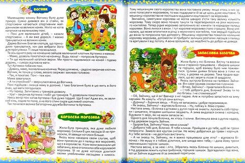 На добраніч, діти. 365 казок - фото 6