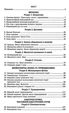 Якісні задачі з фізики для 10-11 класів. Рівень стандарту - фото 2