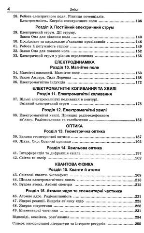 Якісні задачі з фізики для 10-11 класів. Рівень стандарту - фото 3