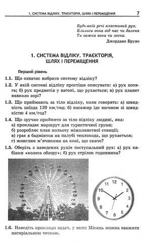 Якісні задачі з фізики для 10-11 класів. Рівень стандарту - фото 4