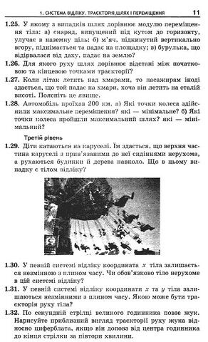 Якісні задачі з фізики для 10-11 класів. Рівень стандарту - фото 5