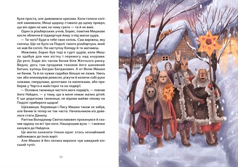 Щури, кнури і миша - фото 4