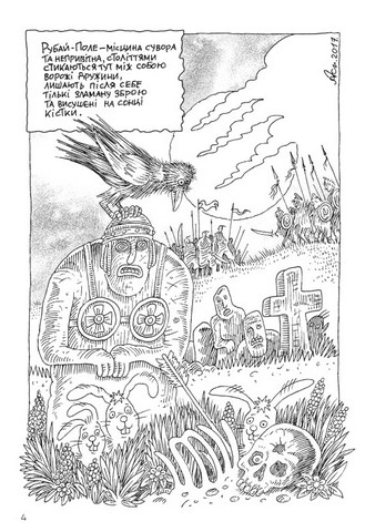 Дума про Потилицю - фото 3