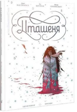 Пташеня Пташеня