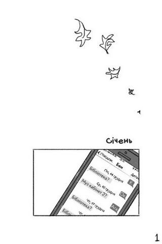 Коли завмирає серце. Том 1 - фото 2