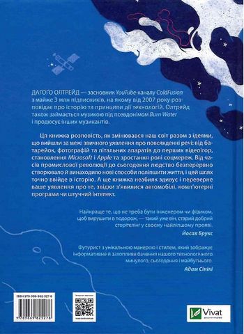 Нове мислення. Від Айнштайна до штучного інтелекту: наука і технології, що змінили наш світ - фото 2