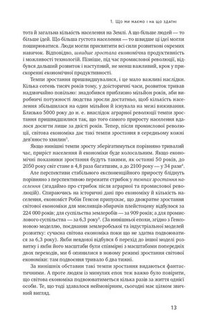 Суперінтелект. Стратегії і небезпеки розвитку розумних машин - фото 5