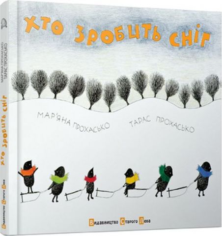 Хто зробить сніг - фото 1