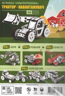Трактор - Навантажувач. Механічна дерев'яна 3D-модель Трактор - Навантажувач. Механічна дерев'яна 3D-модель