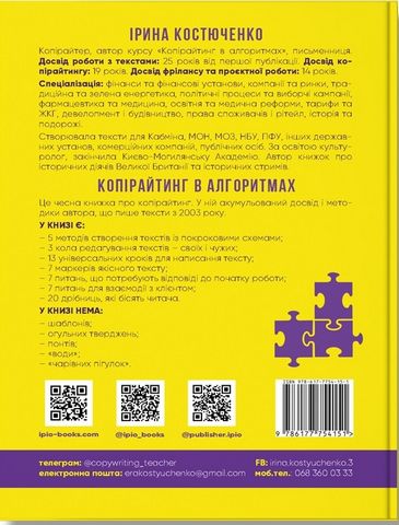 Копірайтинг в алгоритмах - фото 2