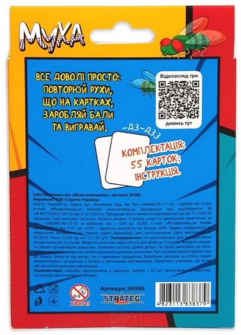 Муха-повторюха. Настільна гра - фото 3