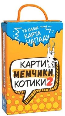 Карти мемчики та котики 2. Настільна гра Карти мемчики та котики 2. Настільна гра