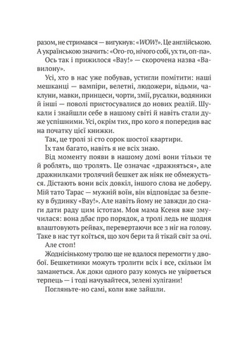 Бешкетні тролі з будинку «Вау!» - фото 4