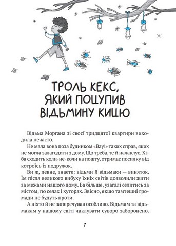 Бешкетні тролі з будинку «Вау!» - фото 5