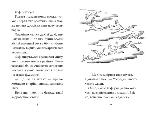 Фламінго-балерина - фото 2