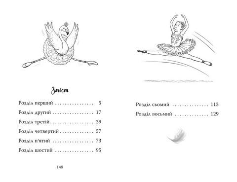 Фламінго-балерина - фото 5