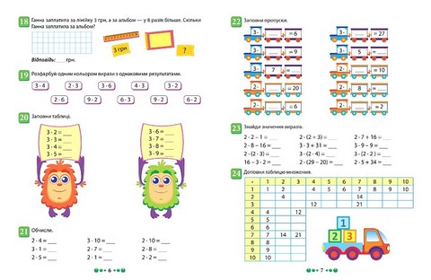 Зошит-практикум Магістр математики Табличне, позатабличне множення і ділення 2 - 4 класи НУШ Авт: О. Алліна Вид-во: Торсінг - фото 2