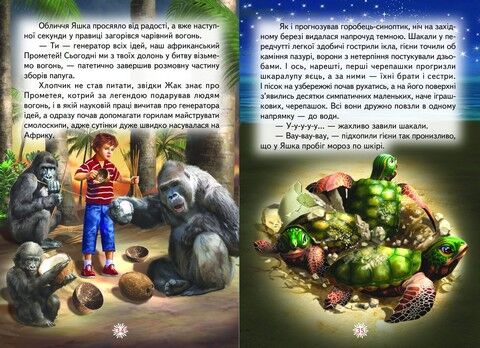 Африканськи пригоди Яшки Негоди - фото 5