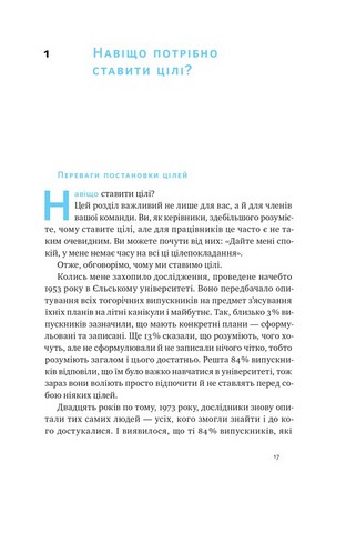 Порядок у хаосі. Метод Objective and Key Results (OKR) - фото 2