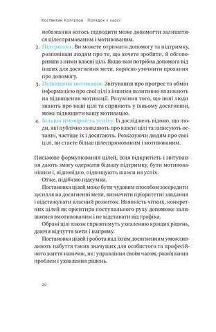 Порядок у хаосі. Метод Objective and Key Results (OKR) - фото 5