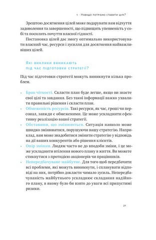 Порядок у хаосі. Метод Objective and Key Results (OKR) - фото 6