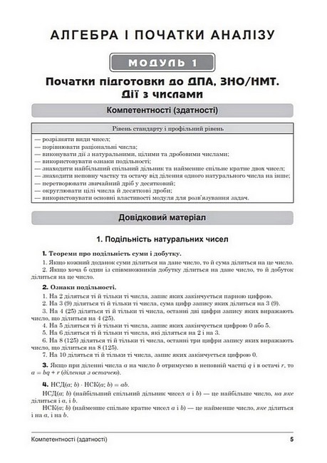 Математика. Навчально-методичний посібник для підготовка до ДПА, ЗНО/НМТ 2024 - фото 2