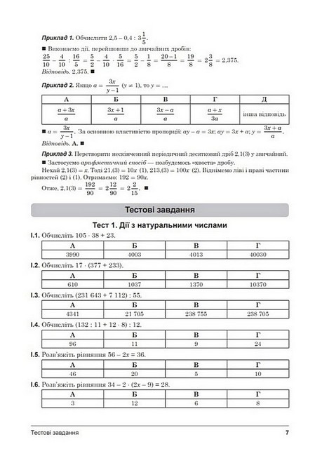 Математика. Навчально-методичний посібник для підготовка до ДПА, ЗНО/НМТ 2024 - фото 4