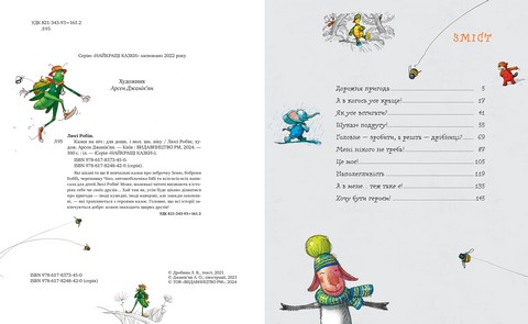 Казки на ніч - фото 2