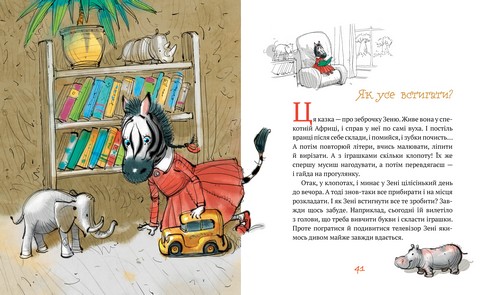 Казки на ніч - фото 4