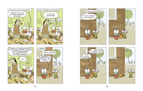 Аріоль. Книга 3. Мій найкращий друг - свинтус - фото 3