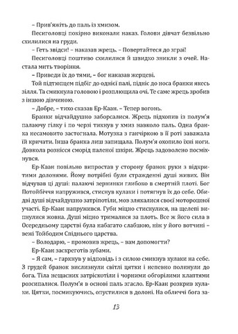 Чаклун із Княжграда. Книга 2. Сім зерен Смерті - фото 6