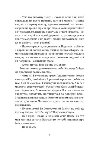 Чорне літо - фото 3